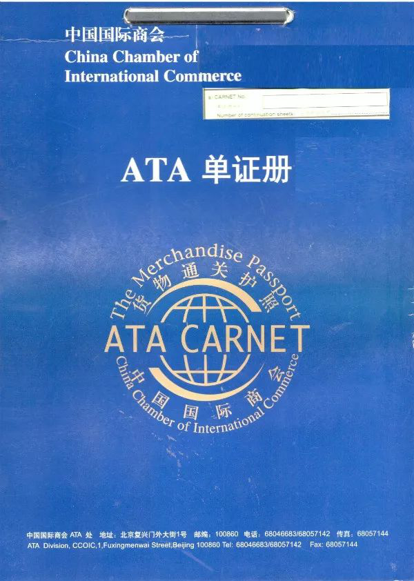 ata單證冊(cè)