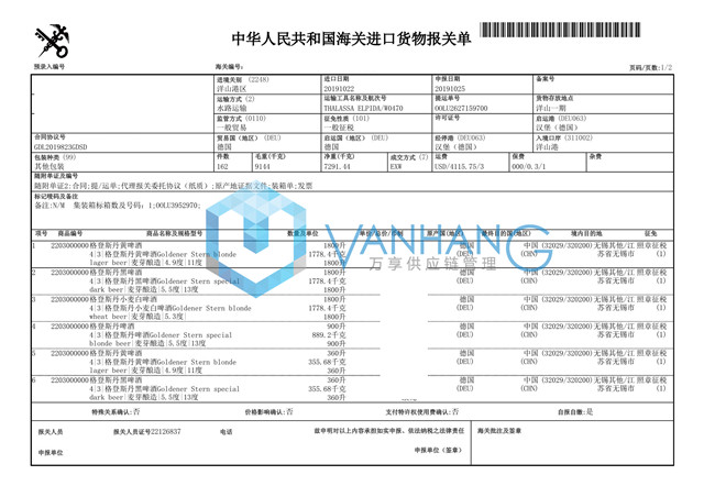 德國(guó)啤酒進(jìn)口報(bào)關(guān)流程