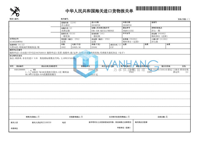 法國稀奶油進口報關(guān)單證資料