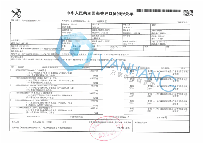 韓國涂料進(jìn)口清關(guān)代理流程