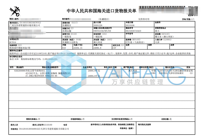 冷凍去骨牛肉報(bào)關(guān)代理公司