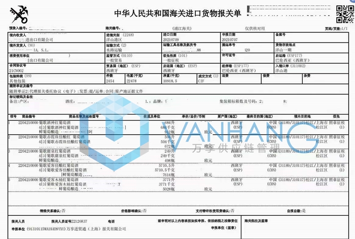 西班牙紅葡萄酒進口報關(guān)代理