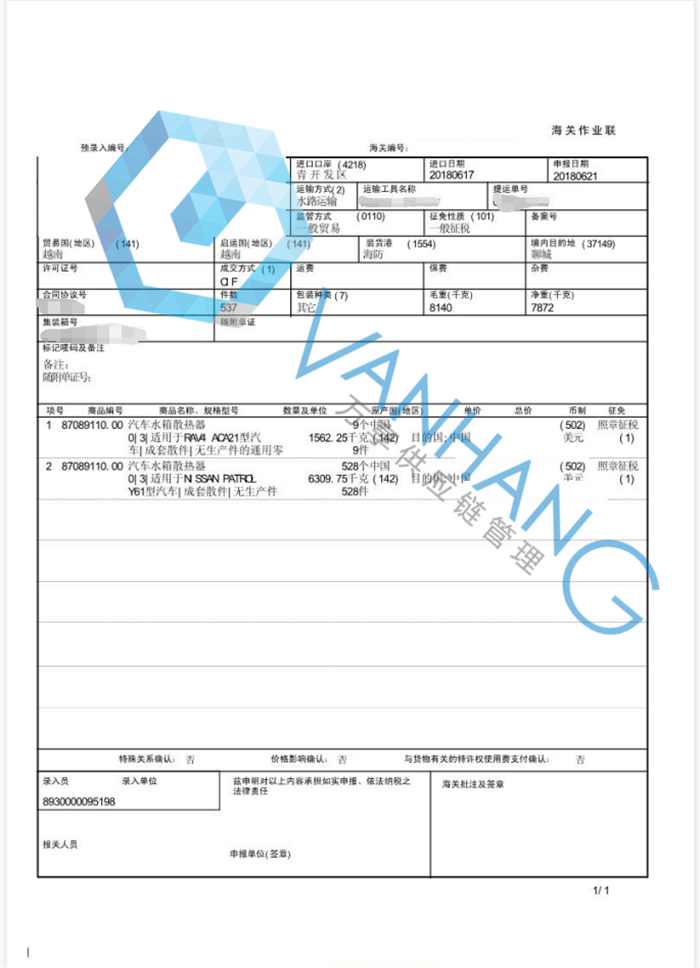 山東汽車水箱散熱器進口清關代理案例