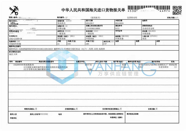 美國進口粉底脫脂劑報關(guān)流程