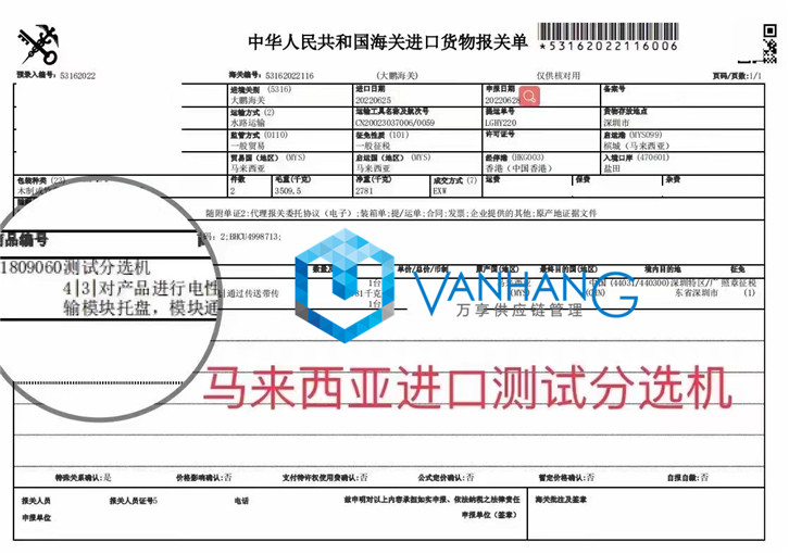 測試分選設備進口報關