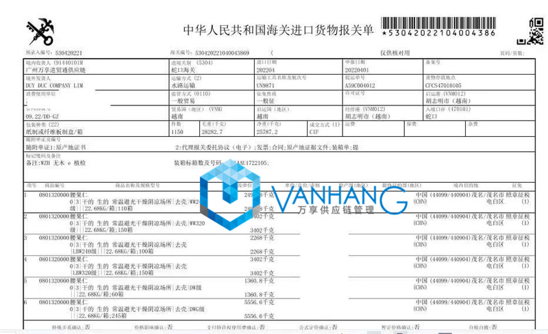 越南進(jìn)口腰果仁清關(guān)資料