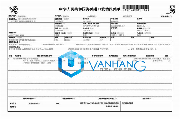 美國冷凍牛肉進(jìn)口報(bào)關(guān)流程