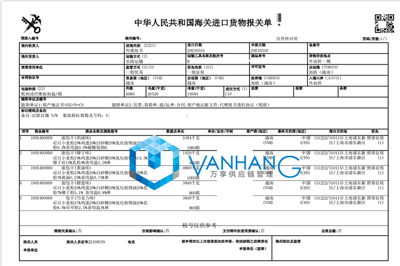 越南面包干進口報關(guān)資料