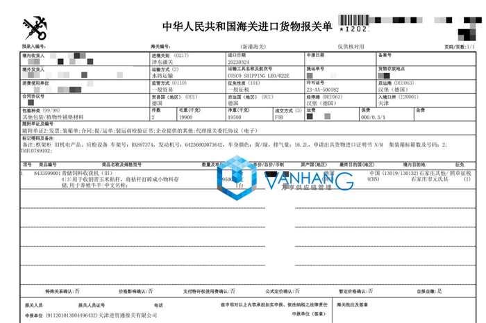 德國二手青儲飼料收獲機(jī)進(jìn)口報關(guān)資料