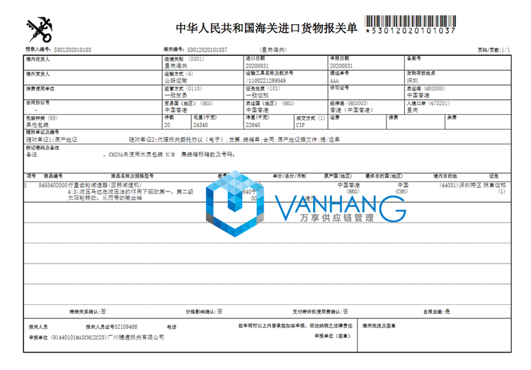 減速機香港到深圳皇崗報關(guān).png