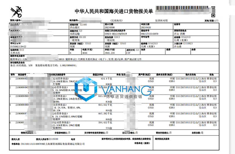 美國運動飲料進口報關資料