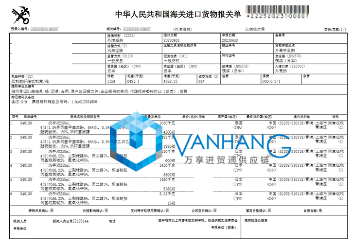 日本洗手液進口報關(guān)流程