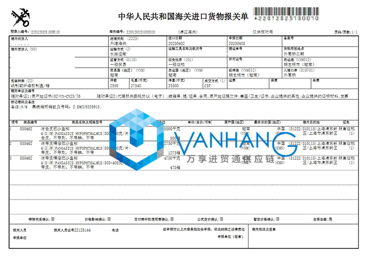 進(jìn)口越南巴沙魚報(bào)關(guān)資料