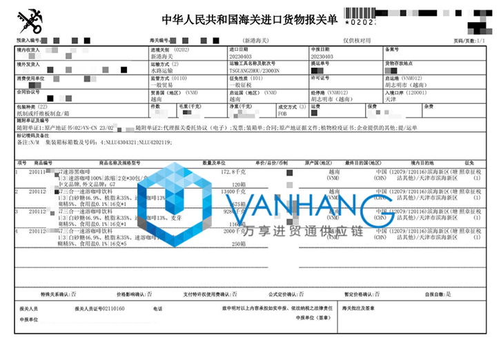 進口越南速溶咖啡飲料報關資料