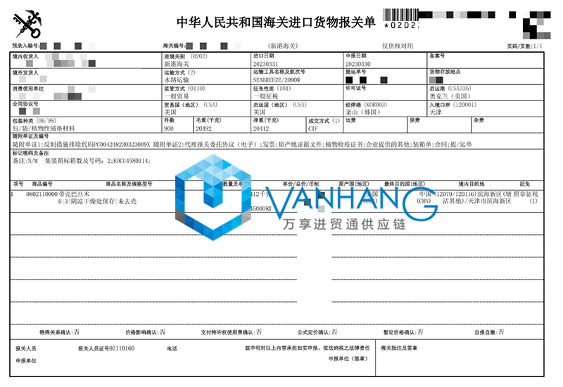 天津進(jìn)口美國巴旦木清關(guān)資料