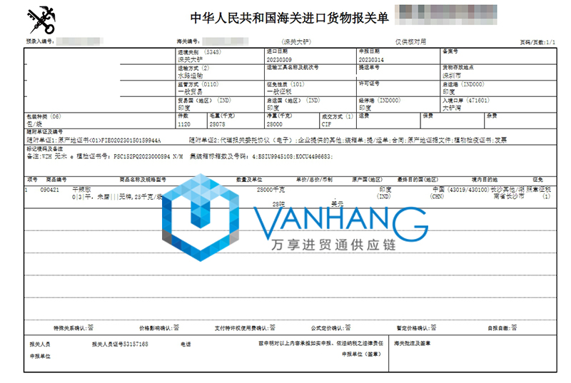 印度干辣椒進口清關(guān)流程