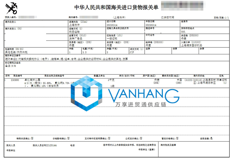 丹麥飼料添加劑進(jìn)口清關(guān)資料