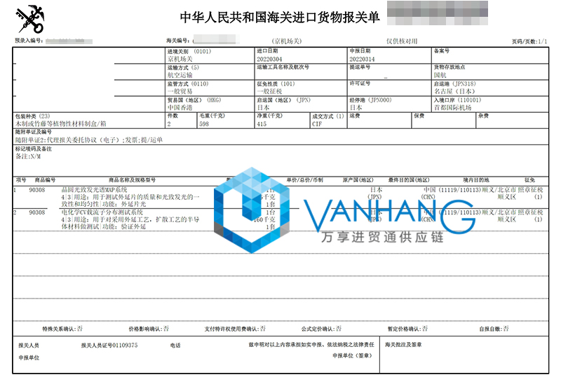 進口日本二手晶圓設備報關(guān)資料