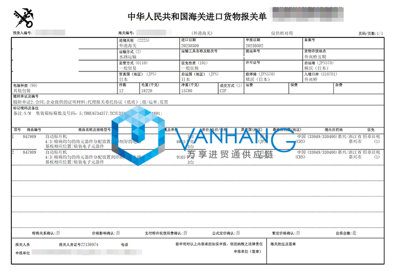 上海進(jìn)口日本自動(dòng)貼片機(jī)報(bào)關(guān)流程代理設(shè)備海運(yùn)案例2.jpg