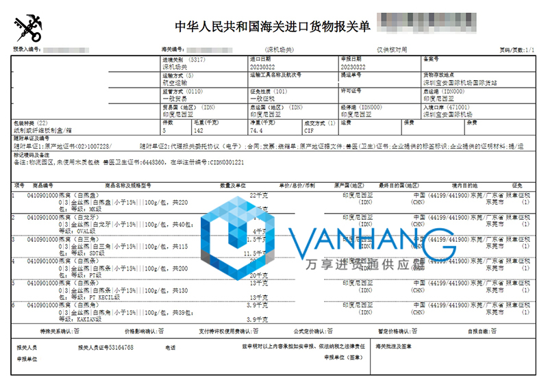 印尼燕窩進(jìn)口報(bào)關(guān)流程