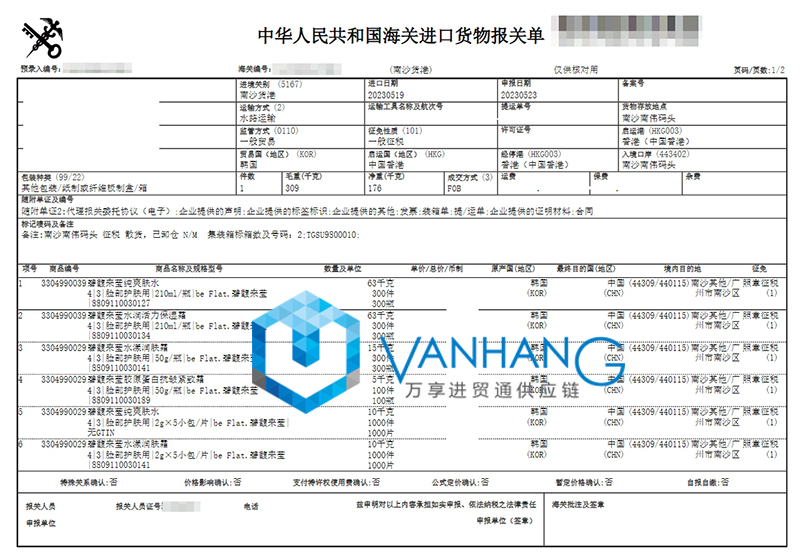 廣州進(jìn)口韓國(guó)爽膚水報(bào)關(guān)流程