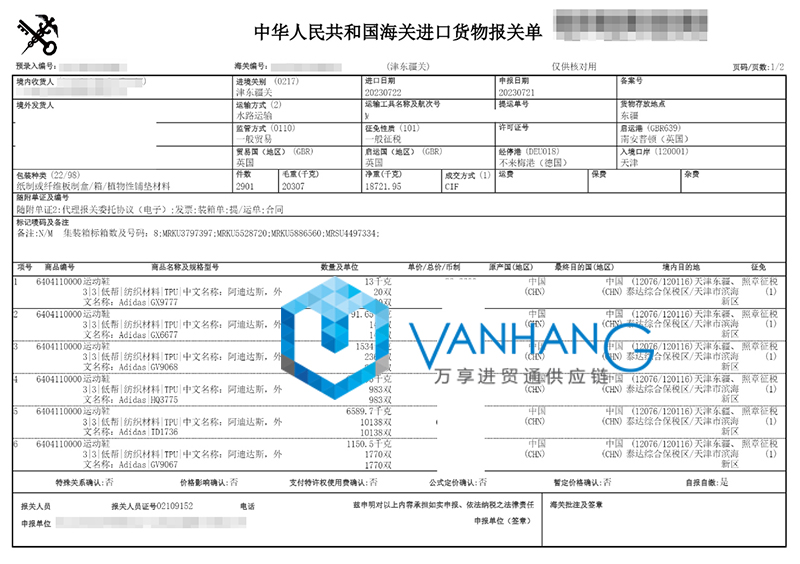 英國運動鞋進口清關(guān)流程