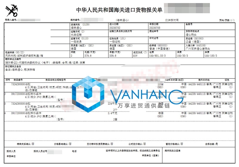 廣州進口德國浴缸報關(guān)流程