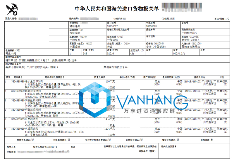 進(jìn)口荷蘭水質(zhì)測(cè)試劑清關(guān)流程