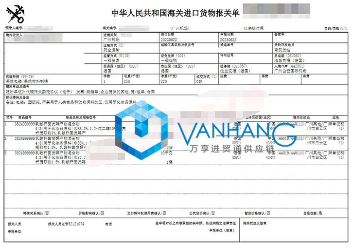 德國(guó)化妝品原料進(jìn)口清關(guān)資料