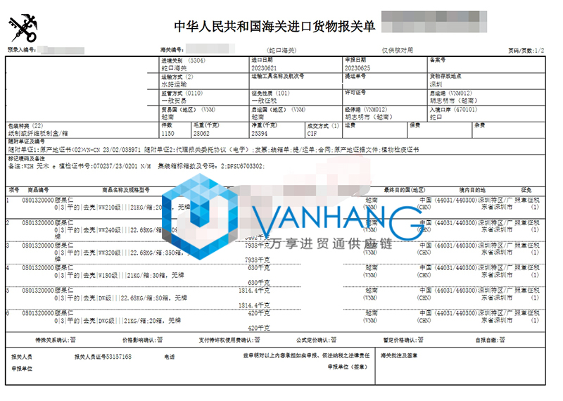 越南腰果進(jìn)口報關(guān)流程