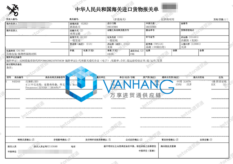 美國農(nóng)機設(shè)備進口報關(guān)資料