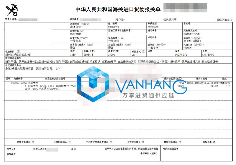 泰國冷凍椰子水進口報關(guān)資料