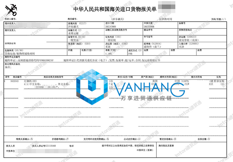 美國打捆機農(nóng)機設(shè)備進口報關(guān)資料