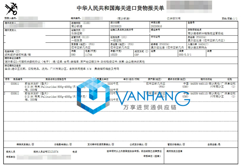 廣州南沙港冷凍龍蝦進(jìn)口報關(guān)