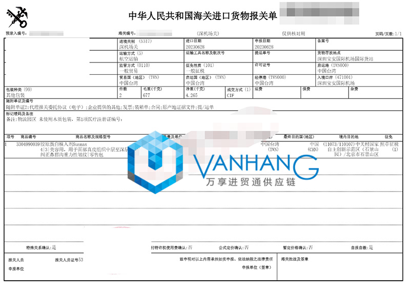 臺灣化妝品進口清關(guān)資料