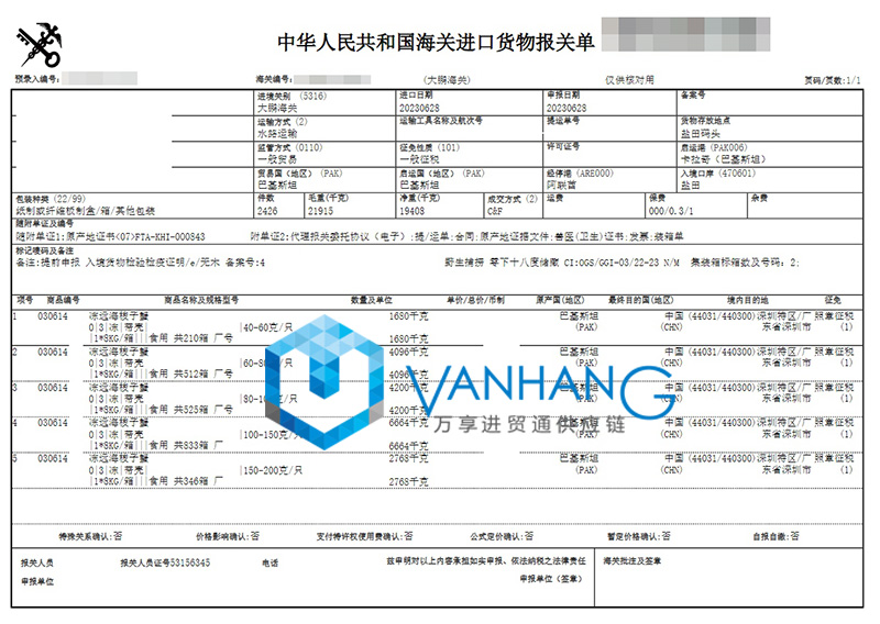 深圳進(jìn)口冷凍螃蟹報關(guān)流程