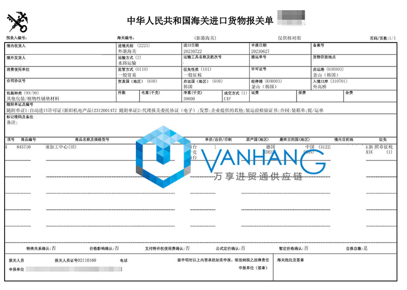 德國五軸加工中心進(jìn)口報關(guān)流程