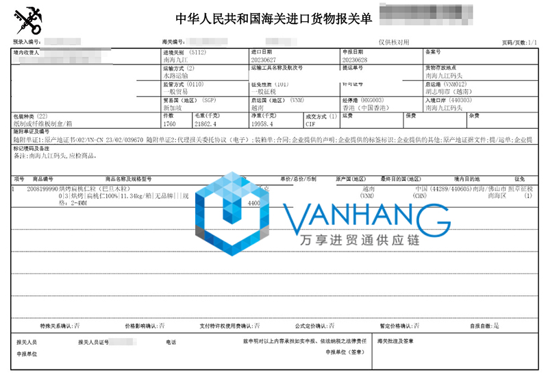 越南扁桃仁進(jìn)口清關(guān)費(fèi)用