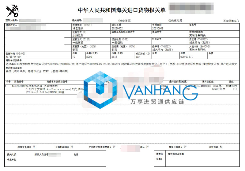 越南沉香木原木進口報關(guān)資料