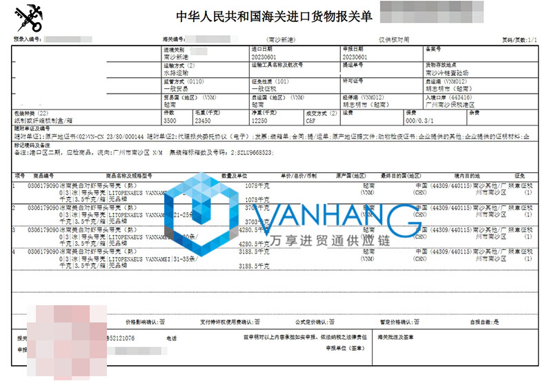 越南南美白對(duì)蝦進(jìn)口清關(guān)費(fèi)用