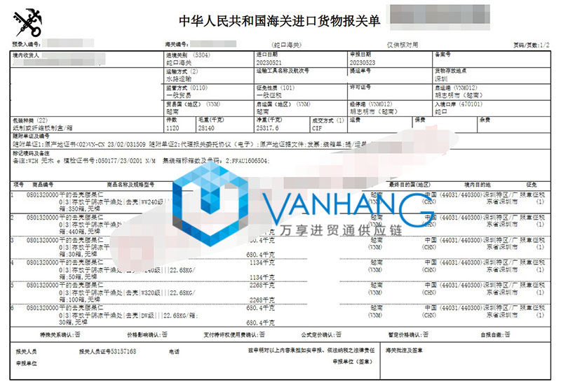 越南腰果仁進口報關(guān)資料到深圳蛇口胡志明港海運案例2.jpg