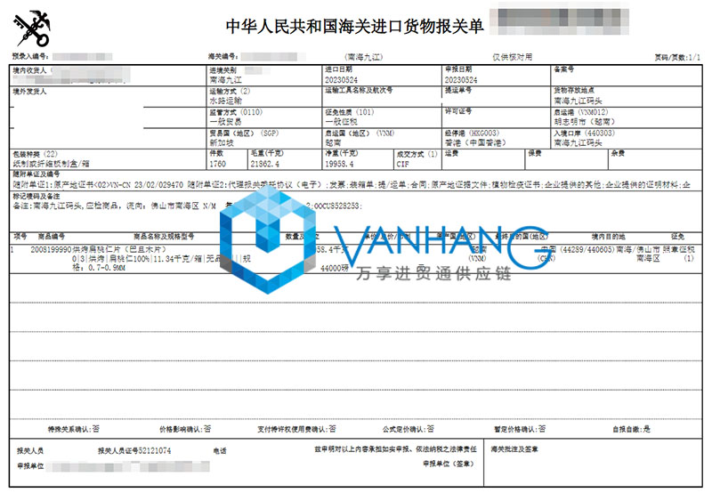 佛山進(jìn)口越南扁桃仁報關(guān)資料