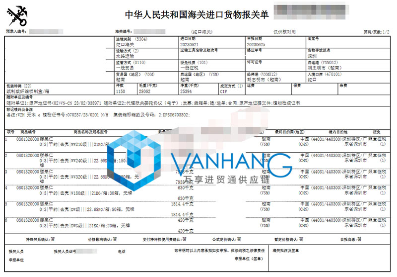 越南腰果仁進口報關資料