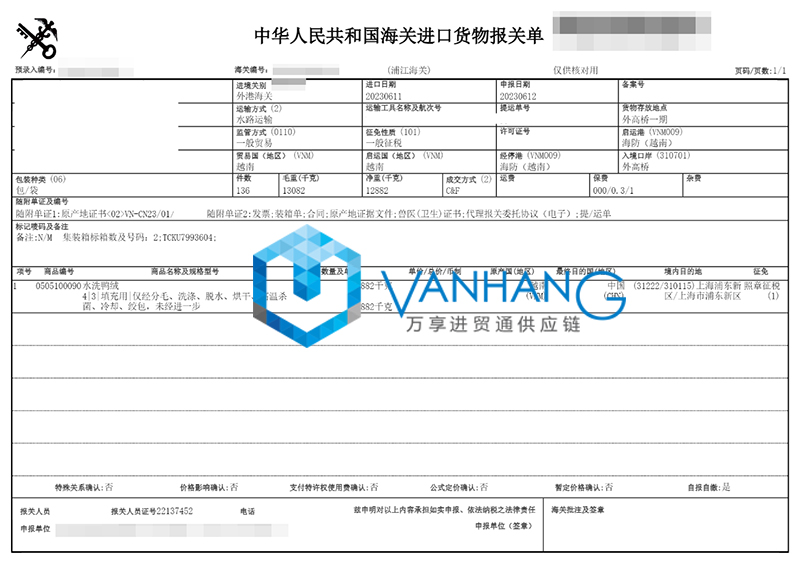 越南水洗鴨絨進口清關(guān)流程