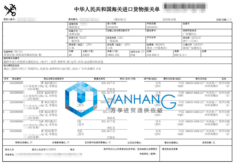 日本化工品染發(fā)劑進(jìn)口報關(guān)流程