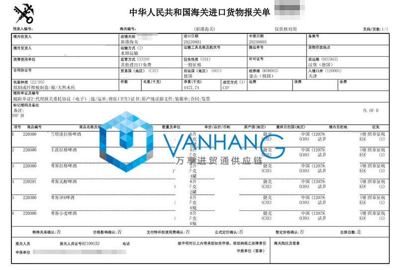 天津進口捷克啤酒報關費用