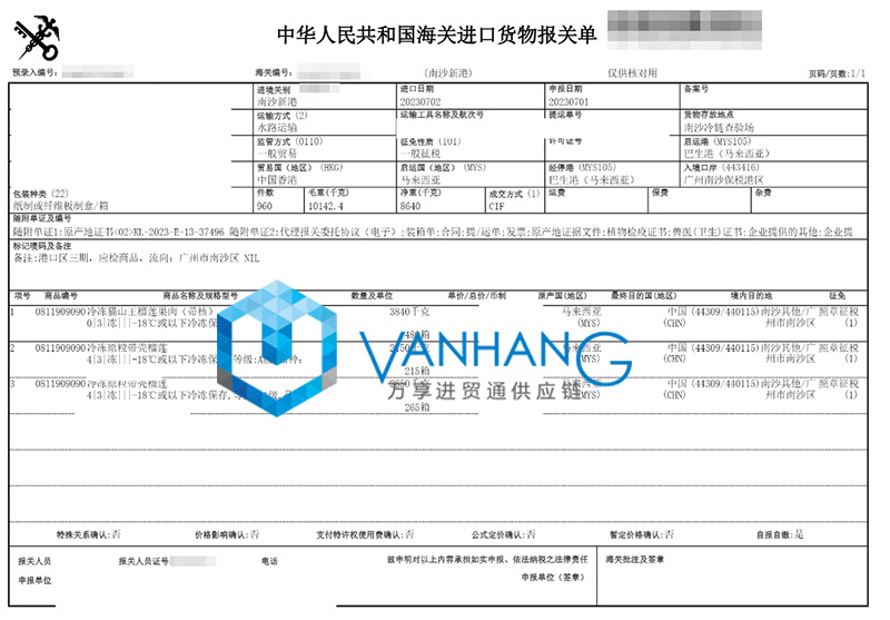 馬來西亞冷凍貓山王榴蓮進口報關流程