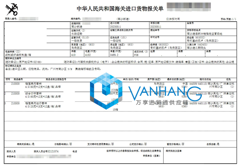 馬來西亞榴蓮果肉雪糕進口報關資料