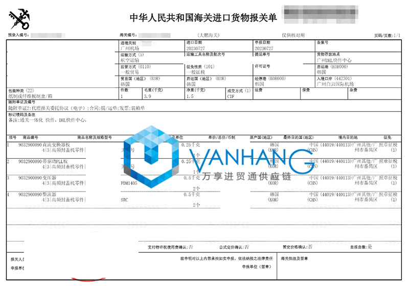 韓國設(shè)備配件進口報關(guān)流程