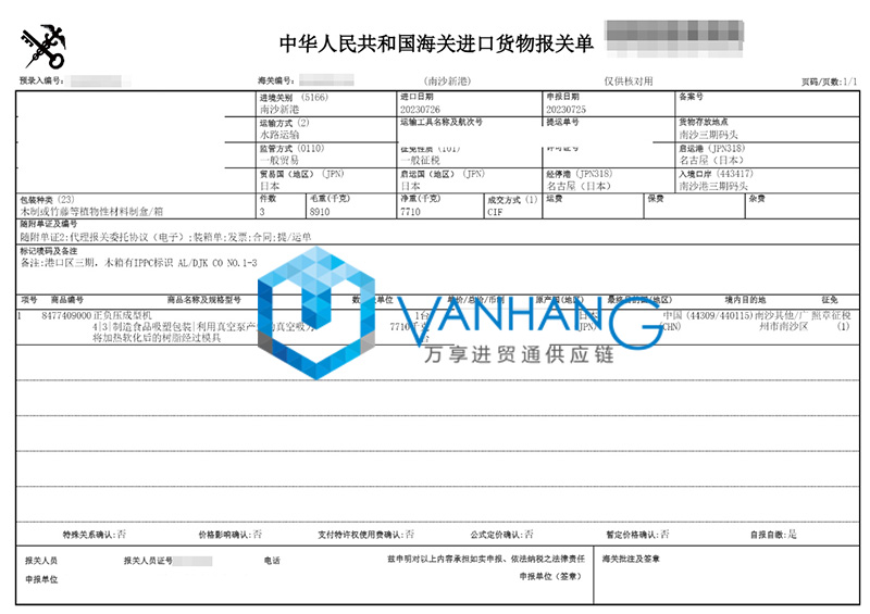 廣州南沙進(jìn)口日本設(shè)備報(bào)關(guān)流程